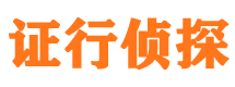 会理市侦探调查公司